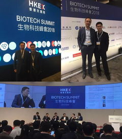 直擊2018香港生物科技峰會(huì)